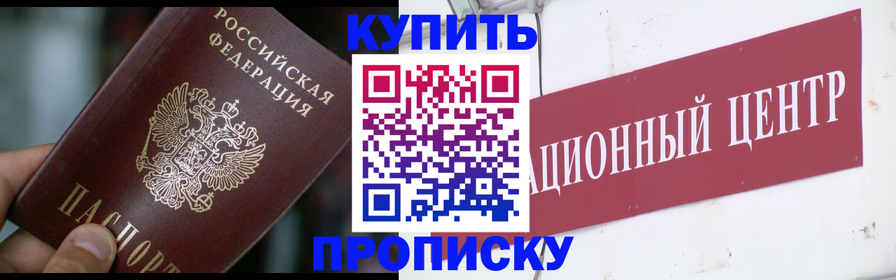 прописка в квартире в Астраханской области