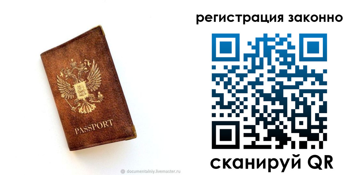 временная прописка в Астраханской области