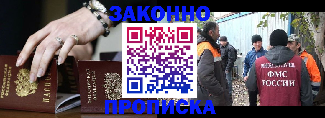 прописка гарантия в Астраханской области