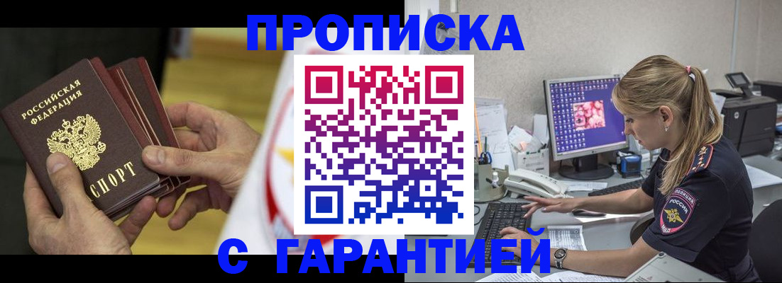 прописка гарантия в Астраханской области