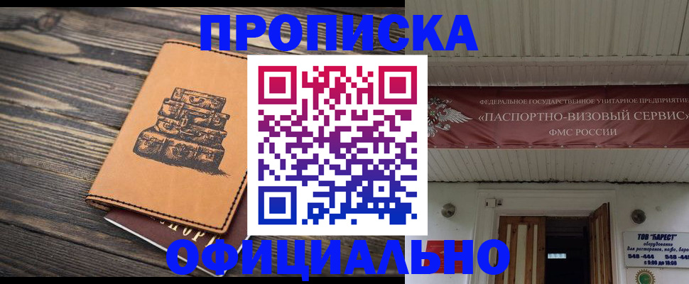 временная регистрация надежно в Астраханской области