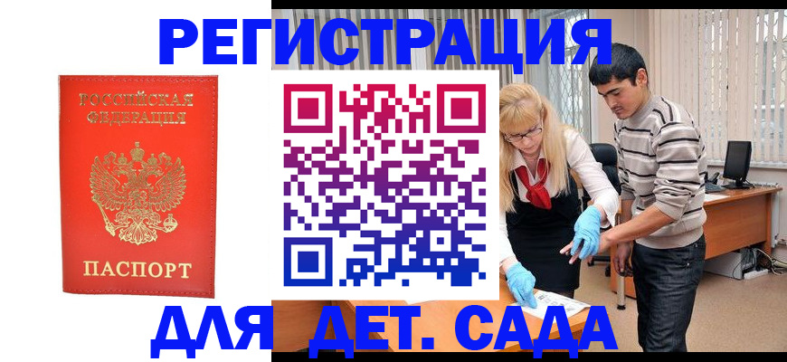 прописка в Астраханской области