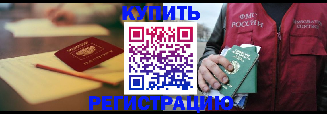 миграционный учет в Астраханской области