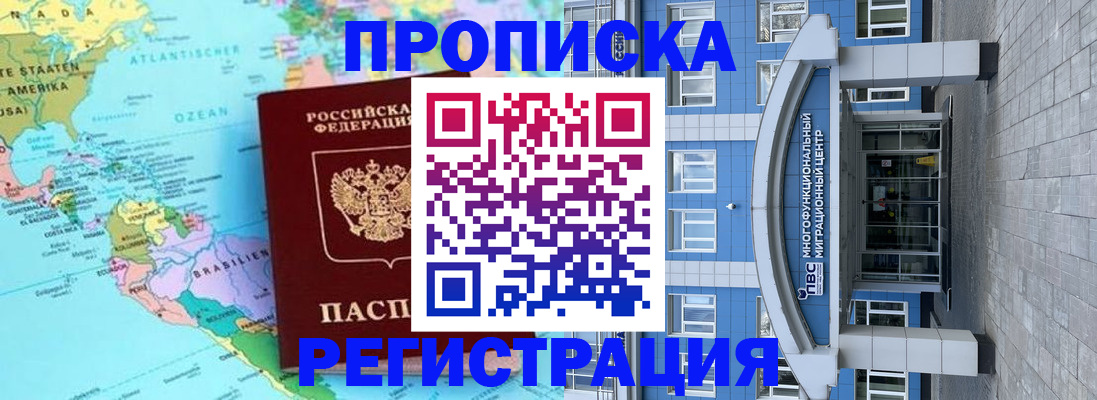 временная регистрация 2025 в Астраханской области